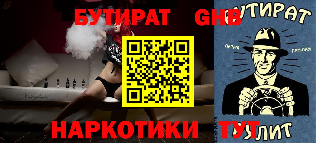 БУТИРАТ оксана Оренбург