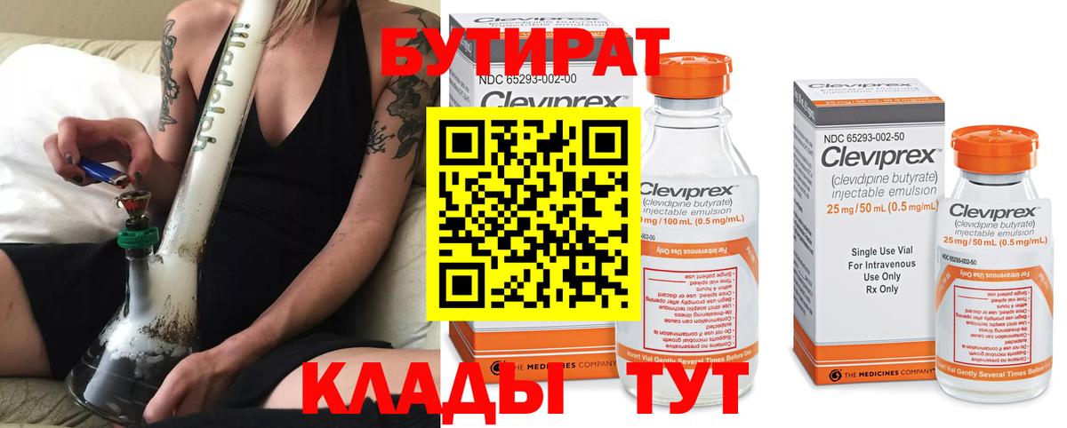 Оренбург  БУТИРАТ 99%  Вход с VPN 