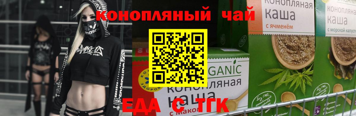 Печенье с ТГК марихуана  Вход с VPN  Оренбург 
